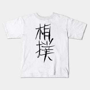 Sumo - Japanese Kids T-Shirt